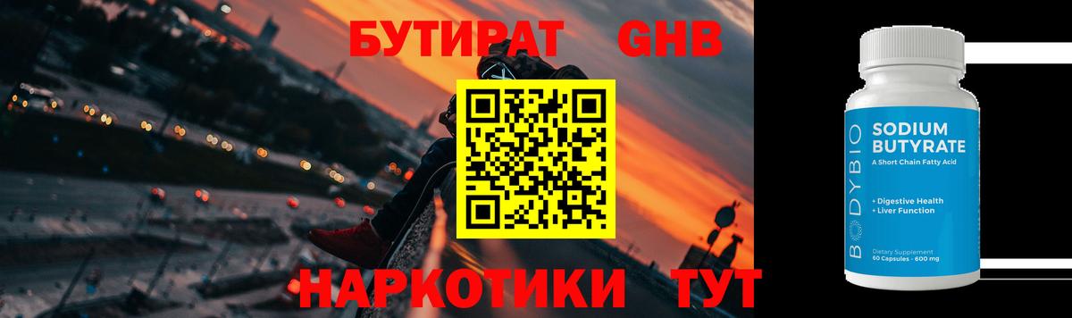 Бутират жидкий экстази  Вход с VPN  БУТИРАТ  Грозный 