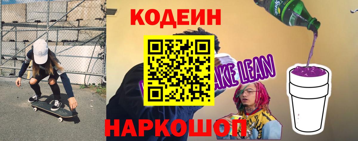 Грозный  Кодеиновый сироп Lean Purple Drank  Кодеиновый сироп Lean напиток Lean (лин)  Вход с VPN 