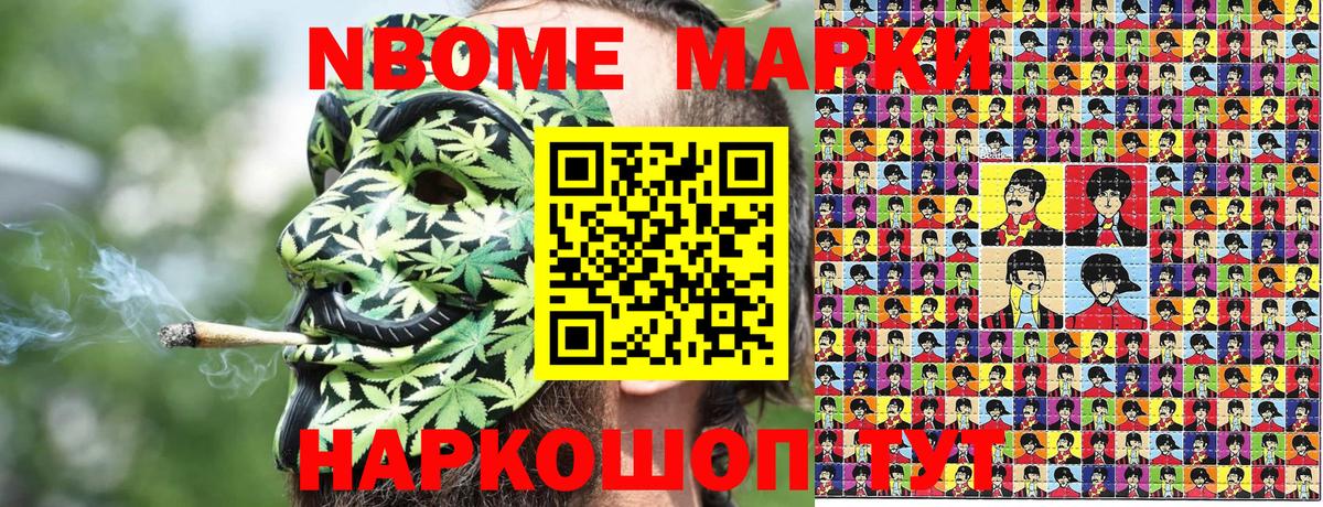 Марки N-bome 1,8мг Грозный